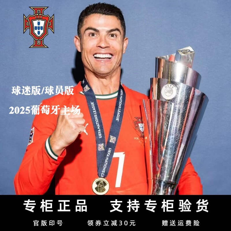 国家队葡萄牙球衣主场7号C罗短袖