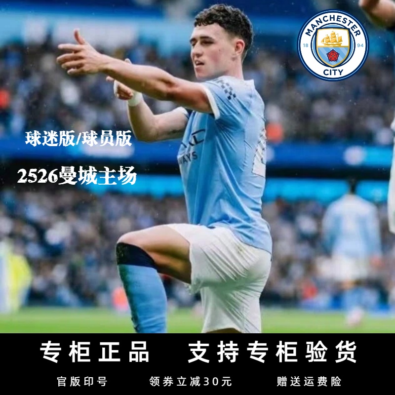 正品25-26曼城球衣主场9号哈兰德47福登欧冠球员球迷版短袖足球服