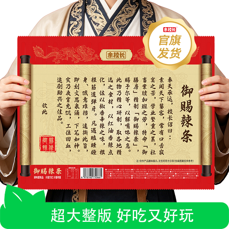 【芭芭农场】大大大圣旨辣条余校长御赐辣条香辣怀旧解馋休闲小吃