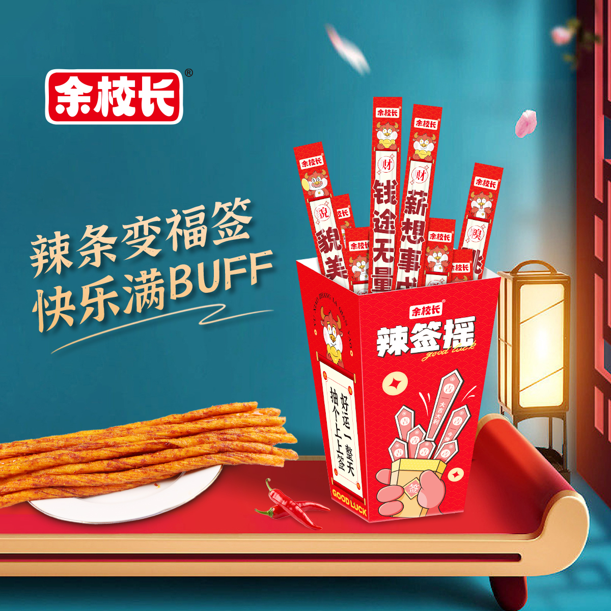 辣签摇余校长香辣牛筋超长辣条趣味儿时解馋网红零食