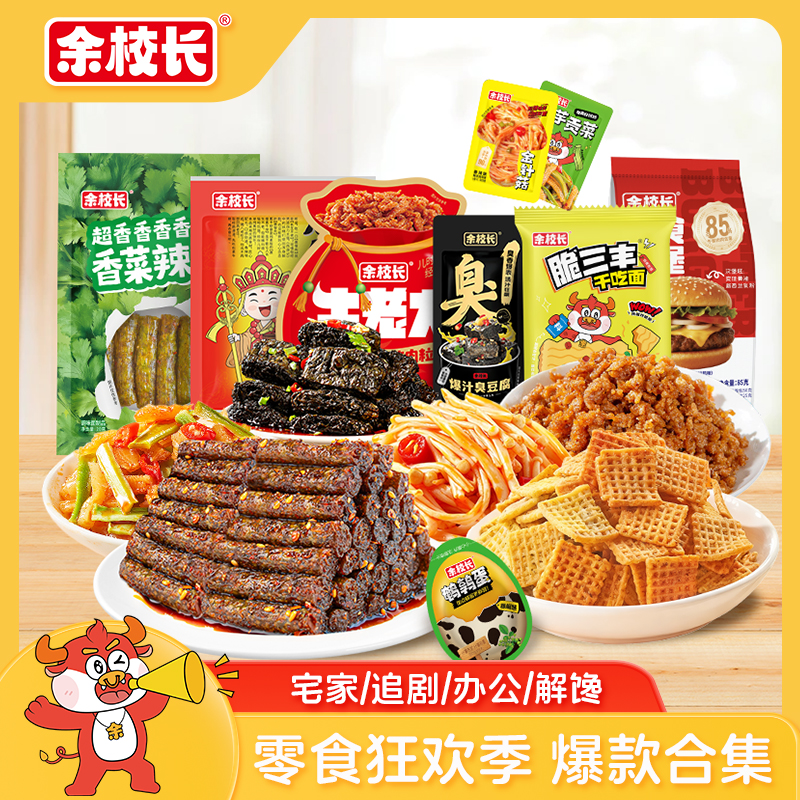 余校长辣签摇奖励学生创意零食