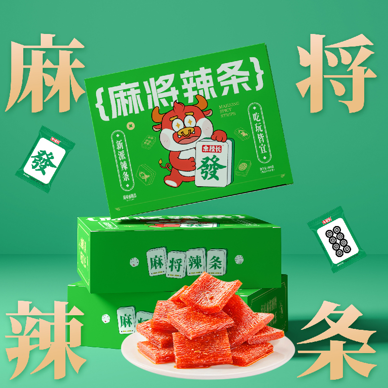 余校长麻将辣条144张整副麻将辣条大刀肉辣味小零食好玩好吃网红
