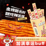 【余校长】网红香辣辣条合集 任选6件券后19.9元包邮