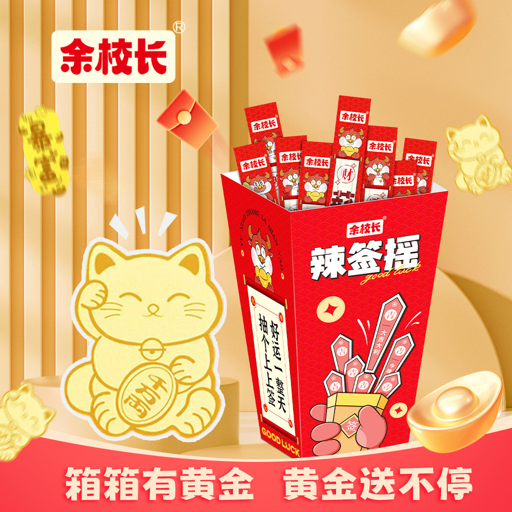 【曹颖甄选】余校长辣签摇超长香辣素牛筋辣条解馋网红零食办公室