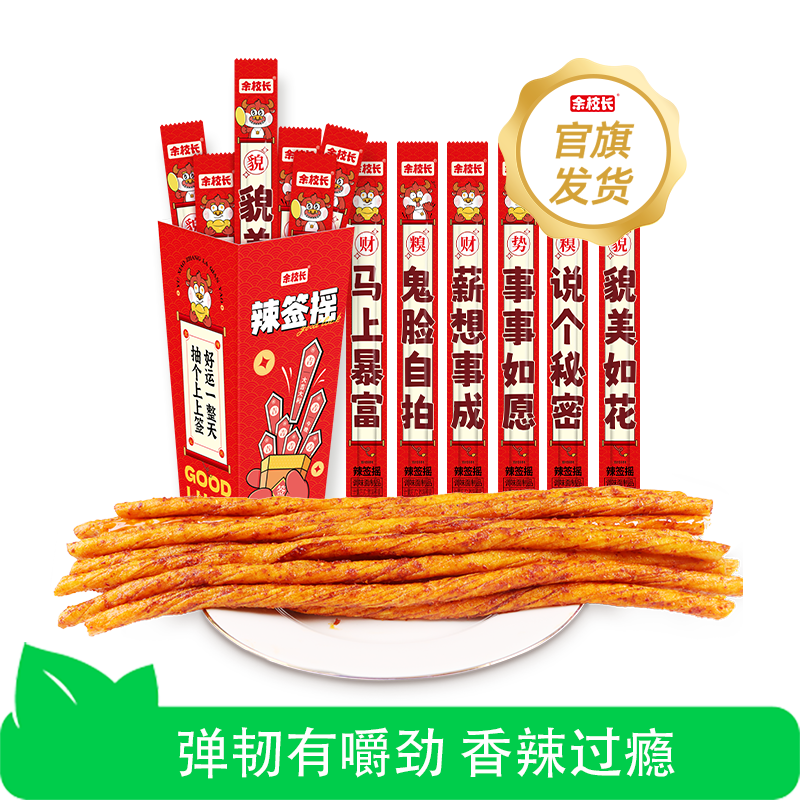 【芭芭农场】余校长辣签摇超长辣条香辣牛筋趣味儿时解馋网红零食