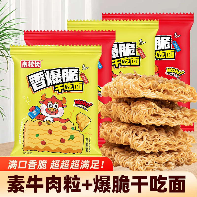 【交个朋友年货节】余校长干脆面解馋小零食方便面配辣条