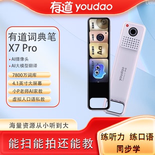 网易有道词典笔X7 Pro全科同步点读学习笔多国语言翻译笔英语智能小P老师AI家教机Hi Echo口语私教拍搜扫描题