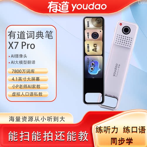 网易有道词典笔X7 Pro全科同步点读学习笔多国语言翻译笔英语智能小P老师AI家教机Hi Echo口语私教拍搜扫描题