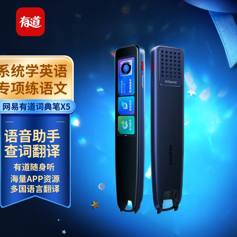 网易有道词典笔X5多国语言翻译神器电子词典扫描点读笔语文英语学习机背记单词扫读笔离线在线教材同步学专用图片