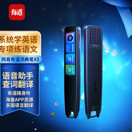 网易有道词典笔X5多国语言翻译神器电子词典扫描点读笔语文英语学习机背记单词扫读笔离线在线教材同步学专用