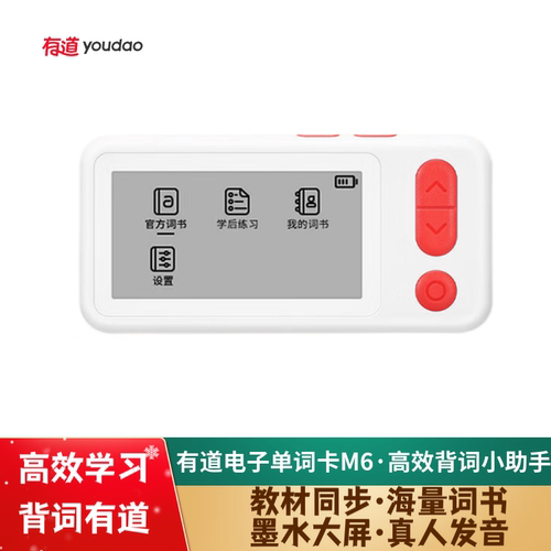 网易有道电子单词卡M6 墨水屏电纸书电子书阅读器M3升级款 电子词典复读学习机便携四六级考研教材同步