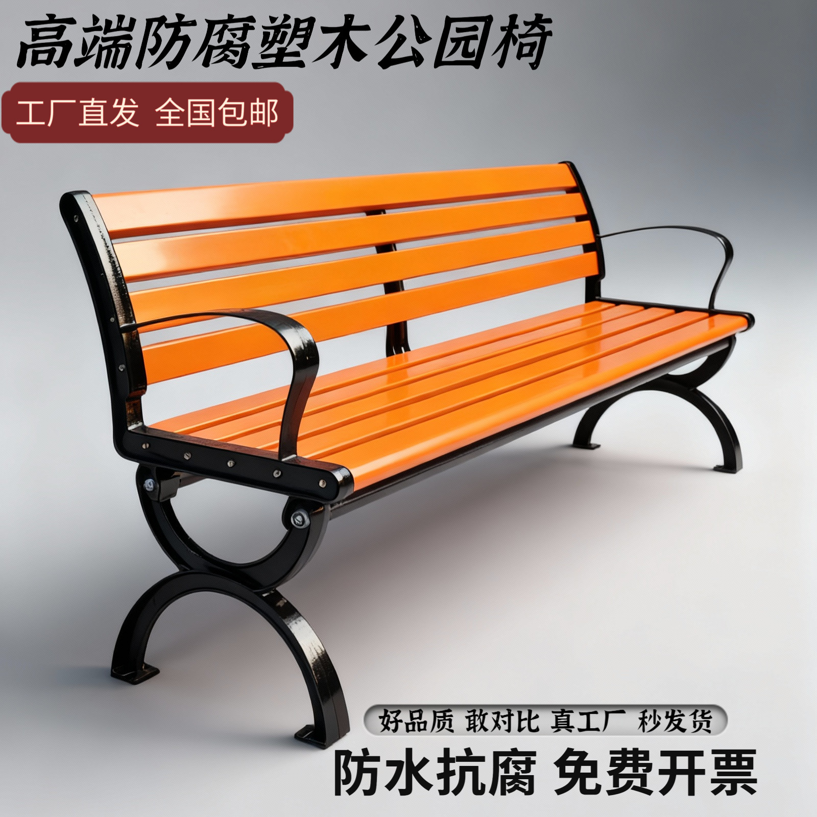 公园椅户外长椅庭院靠背休闲座椅防腐木实木塑木长条坐凳子铸铁艺,住宅家具,公园椅,淘宝优惠券,粉丝福利购,淘宝优惠卷