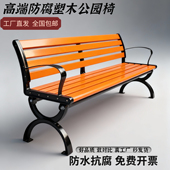 公园椅户外长椅庭院靠背休闲座椅防腐木实木塑木长条坐凳子铸铁艺
