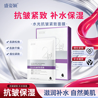 盛姿颖补水抗皱舒缓淡纹面膜5片装