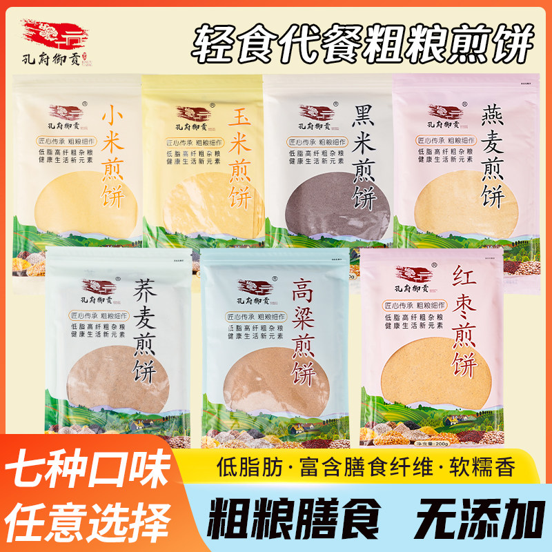 孔府御贡粗杂粮煎饼低脂无糖精饱腹常温即食健康学生早餐懒人卷饼