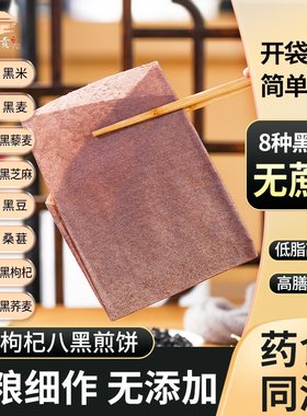 开袋即食药食同源已黑养黑