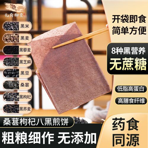 开袋即食药食同源已黑养黑