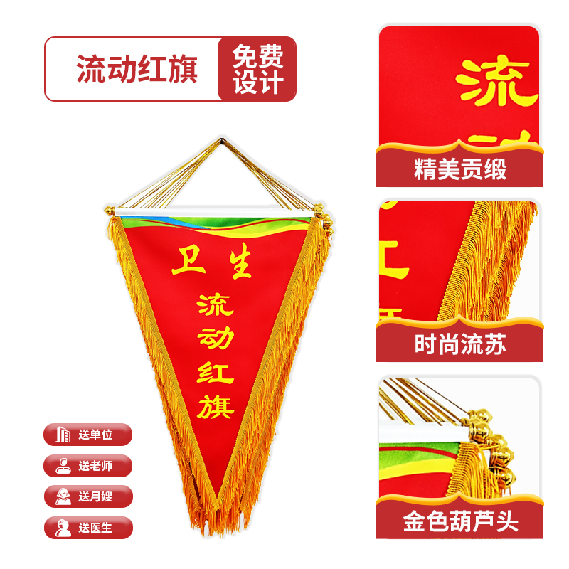 高档贡缎流动红旗小奖旗优秀班级卫生纪律公司颁奖评比台桌旗礼品交换