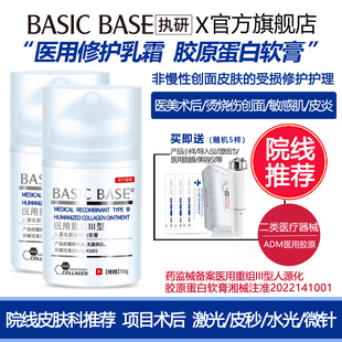 医用面霜执研胶原蛋白软膏项目术后修复敷料敏感肌点阵激光械字号