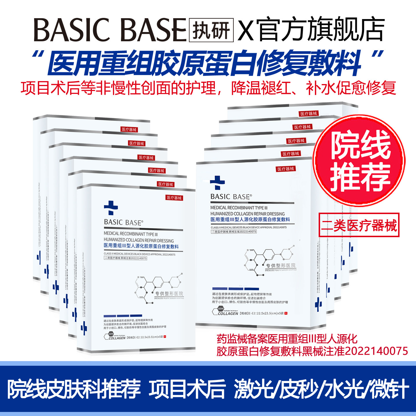 【十送五盒】执研项目术后敷料敏感肌褪红补水修复生物膜创面敷料