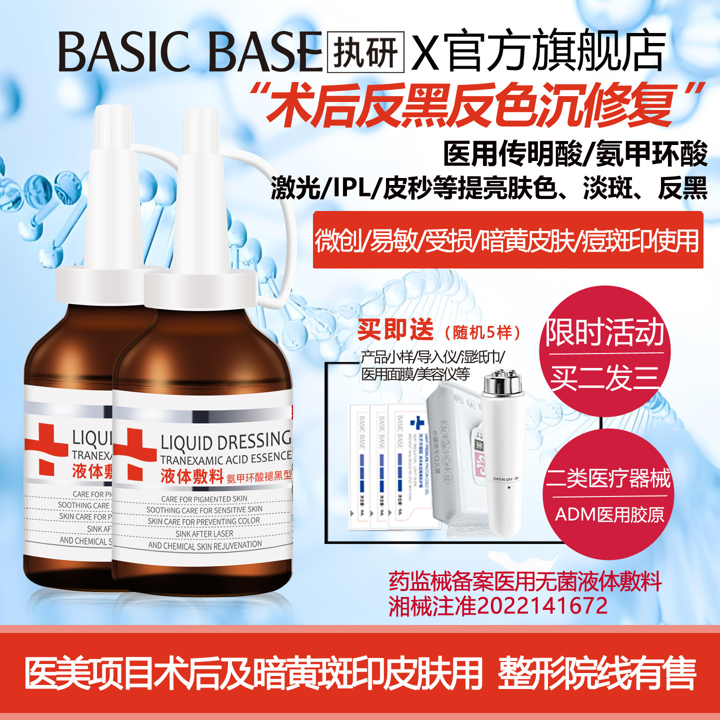 5%医用氨甲环酸传明酸反黑淡色沉