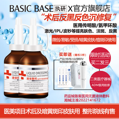 5%医用氨甲环酸传明酸反黑淡色沉