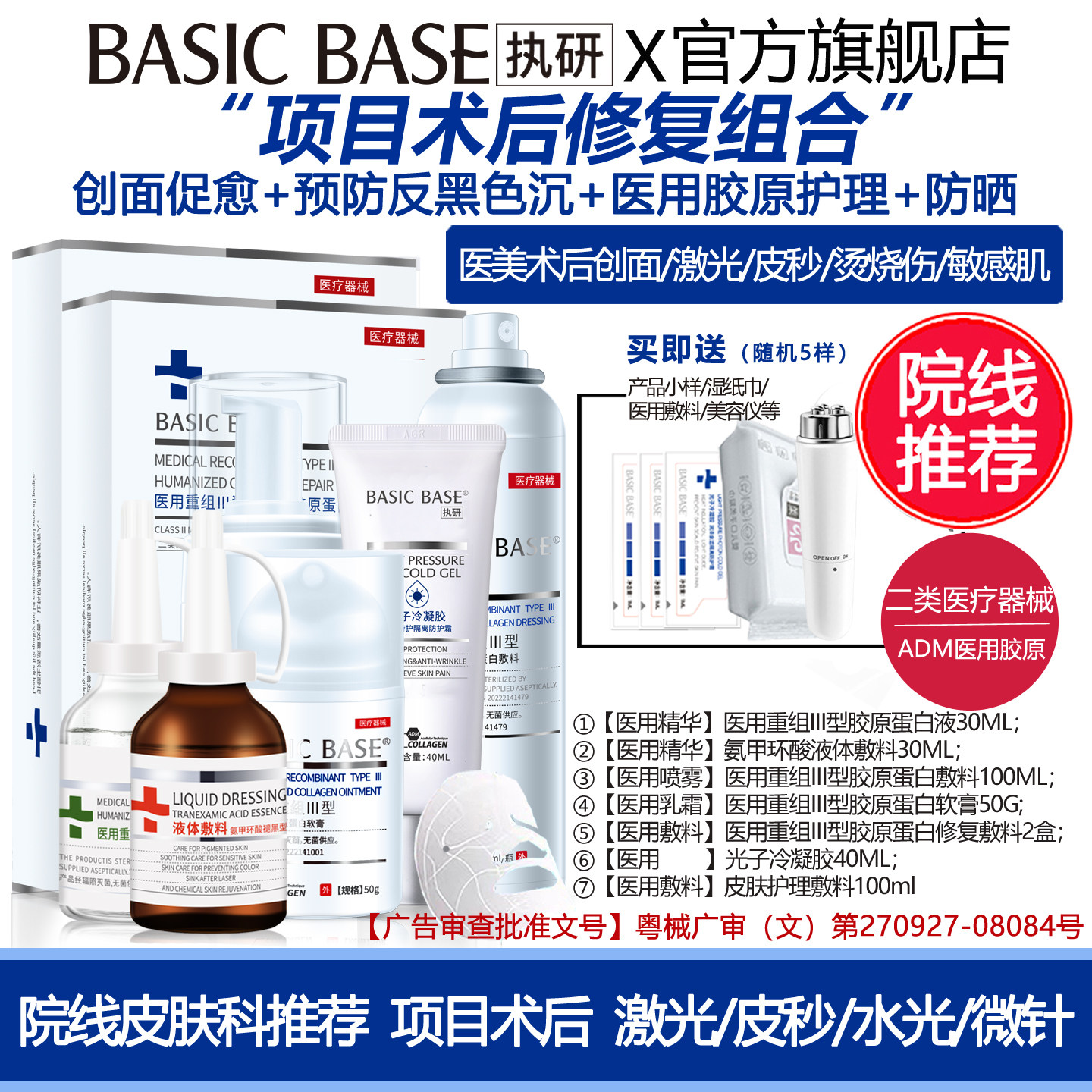 执研医美用胶原蛋白水乳霜洁面修复敷料护肤品敏感肌激光术后械号