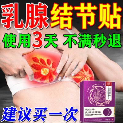 【无效秒退】乳腺炎100%包管用