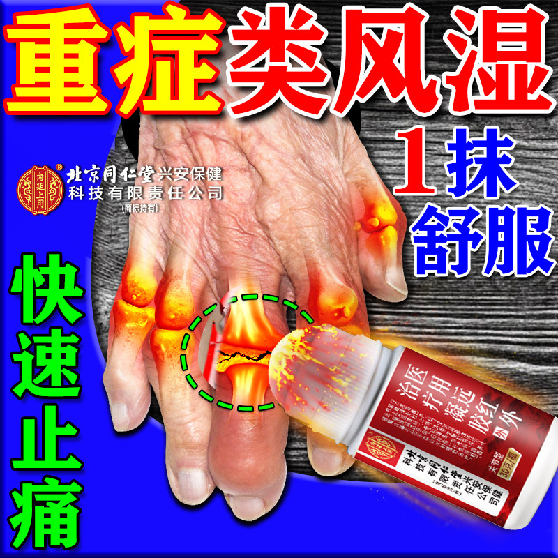 专治类风湿性关节炎痛风祛风除湿专用膏药贴手指变形肿大理疗热敷