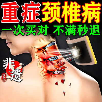 【颈椎贴专用膏药】100%包断裉