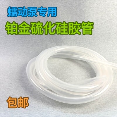 食品硅胶管--铂金硫化蠕动泵管