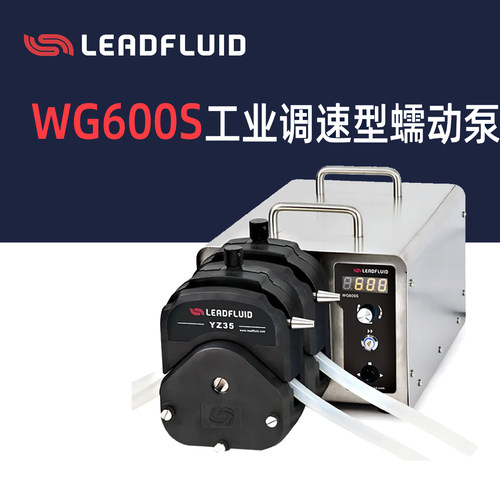 雷弗蠕动泵LEADFLUID WG600S/YZ35工业蠕动泵13L/min