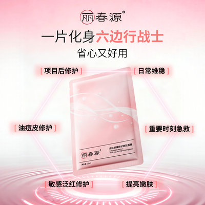 补水保湿舒缓面膜敏感肌可用美容项目后祛红修护