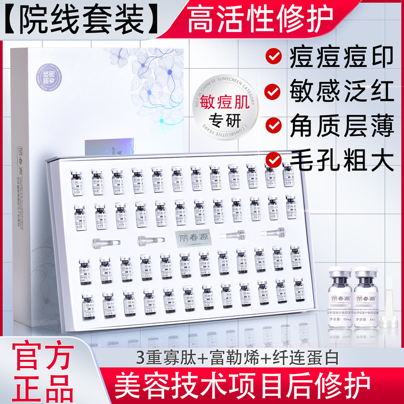 多肽修护敏感泛红祛痘舒缓修护保湿美容技术项目后修护