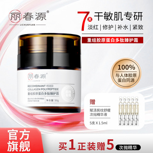 丽春源多肽重组胶原蛋白面霜舒敏抗皱紧致保湿修护屏障修复舒缓