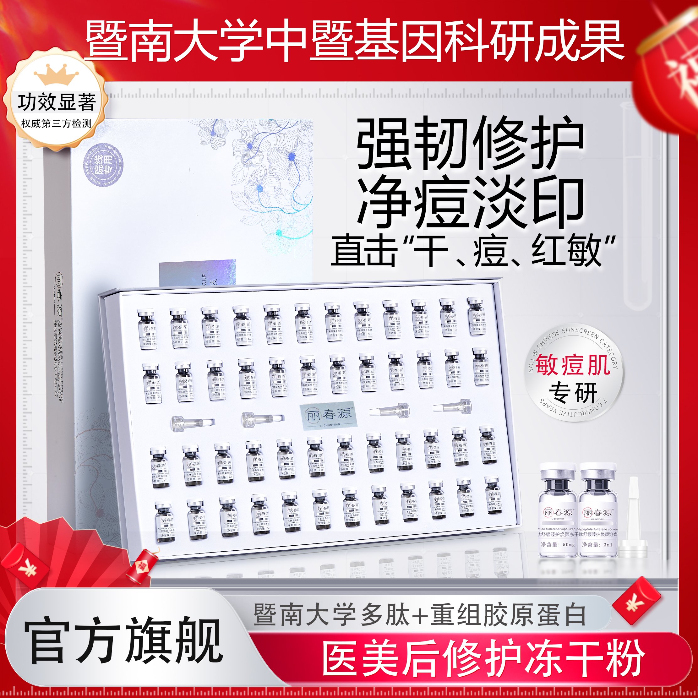 暨大多肽修护冻干粉，官方旗舰品质保证