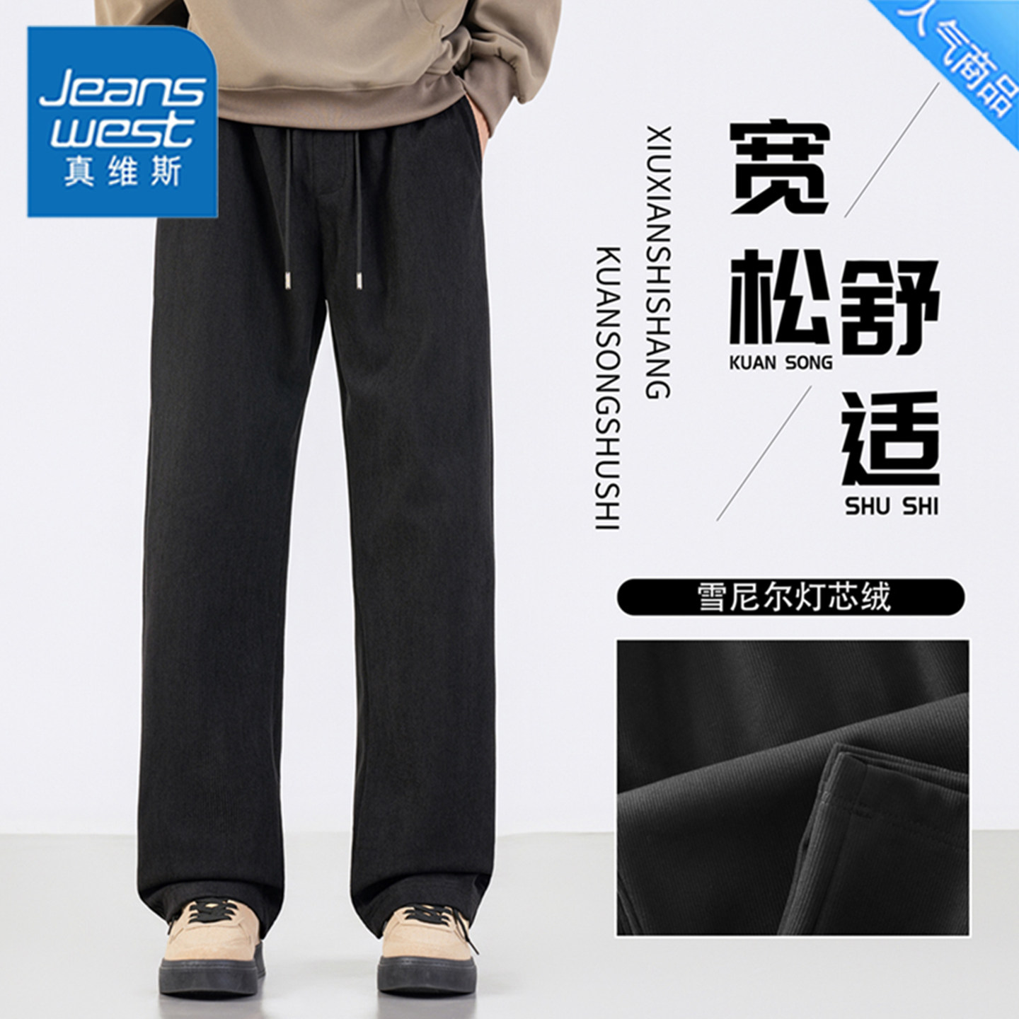 真维斯裤子男款春秋新款运动卫裤直筒宽松休闲男士灯芯绒长裤子,男装,休闲裤,淘宝优惠券,粉丝福利购,淘宝优惠卷