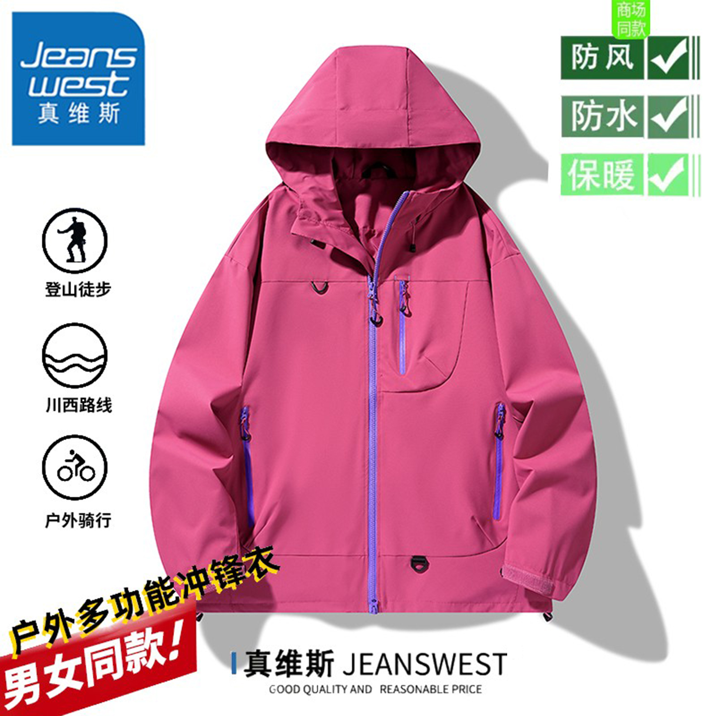 真维斯新款连帽冲锋衣春季防风防水工装夹克情侣登山服可团购定制