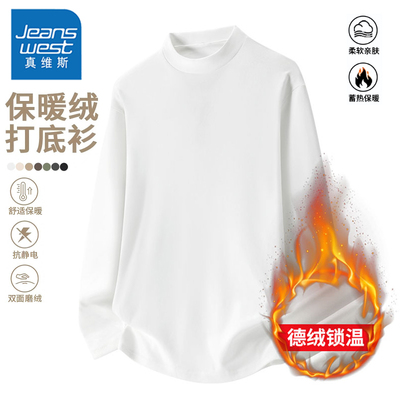 真维斯德绒打底衫男秋冬新款