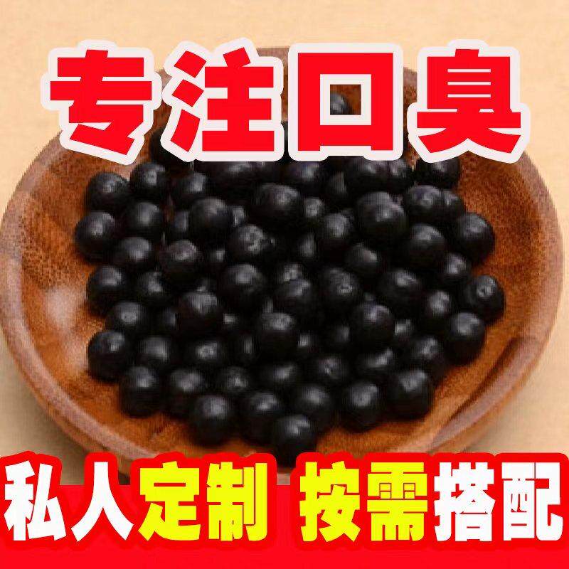 调理口臭口干口苦口气清新剂去除口臭袪口气神器三清男女通用