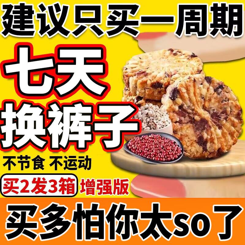 红豆薏米饼干饱腹肥脂餐减代餐抗饿小零食0脂肪0热量卡无糖主食品