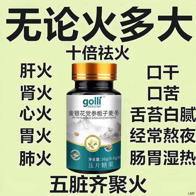 经常上火清热去火去五脏之火久上火喉咙干燥金银花党参栀子麦冬片