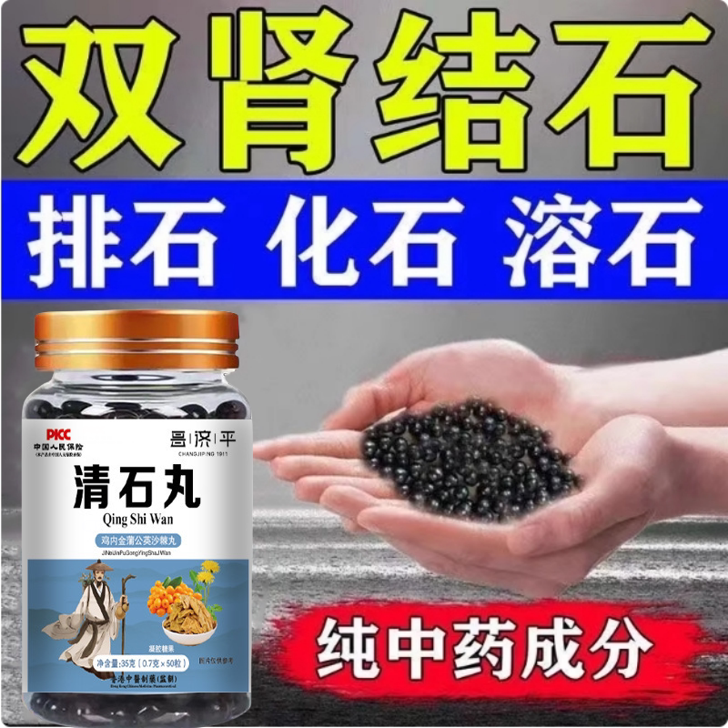 清石丸鸡内金蒲公英沙棘丸金钱草净石宝清结石散结石排胆肾结石