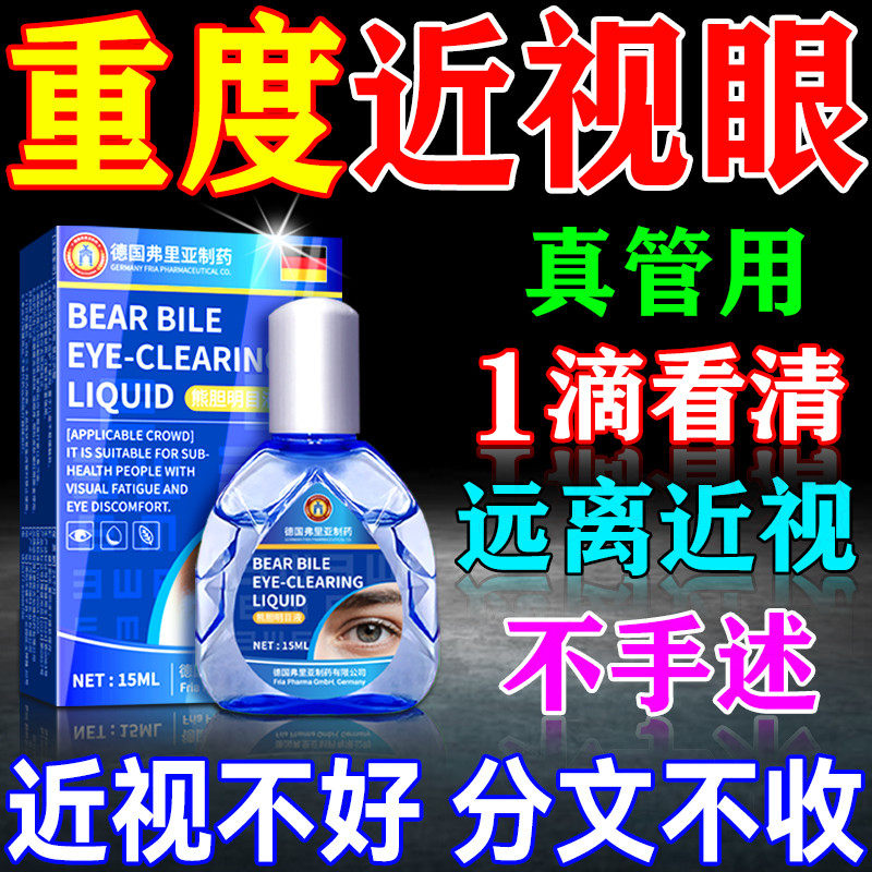 近i视眼药水矫 正改善视力下降模糊散光复恢神器叶黄素滴眼液
