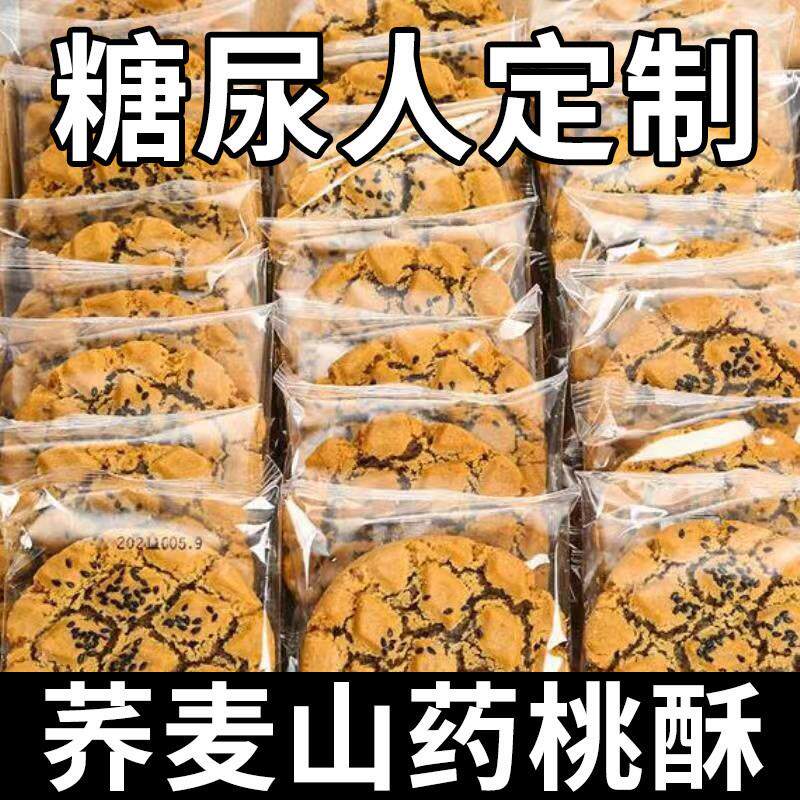 0低无糖山药桃酥饼干全麦荞麦脂肪热量卡葱香咸味粗粮解馋零食品