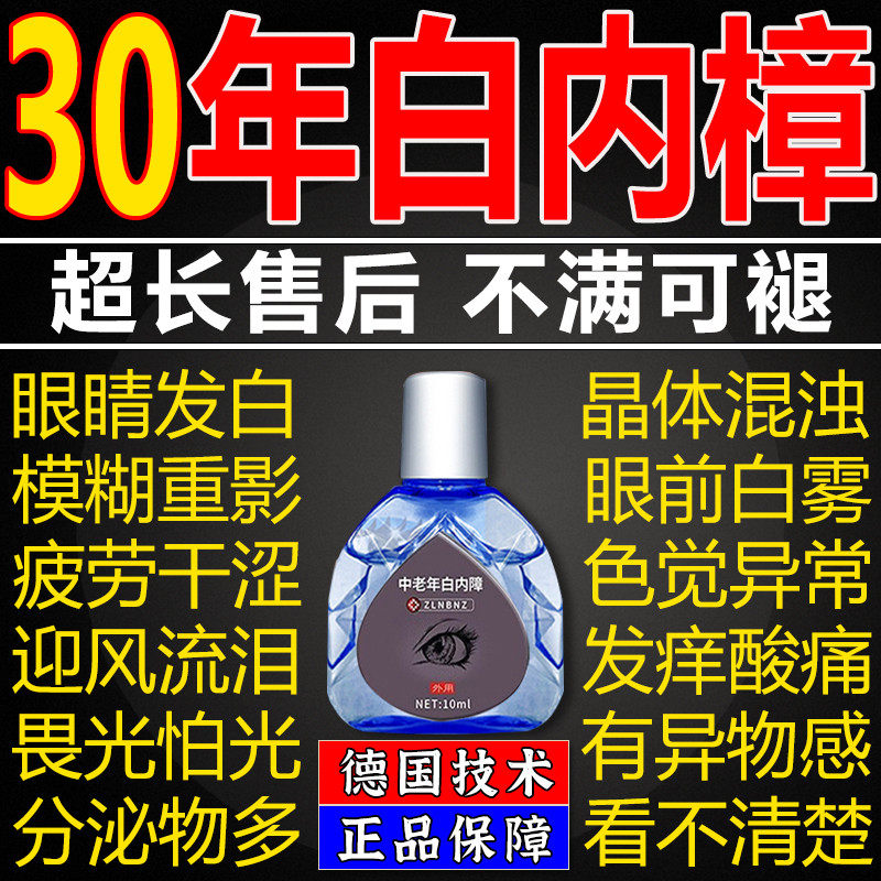 进口白内障专用眼药水老人眼睛模糊晶状体混浊特效专用滴眼液