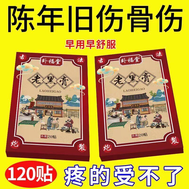 特效膏贴肩周有积液肩膀酸痛肩袖损伤肌腱拉伤抬臂困难老黑膏大贴