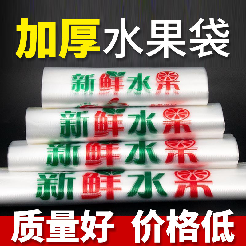 水果店专用塑料袋鲜果袋加厚食品级方便袋外卖打包袋一次性袋子,包装,礼品袋/塑料袋,淘宝优惠券,粉丝福利购,淘宝优惠卷