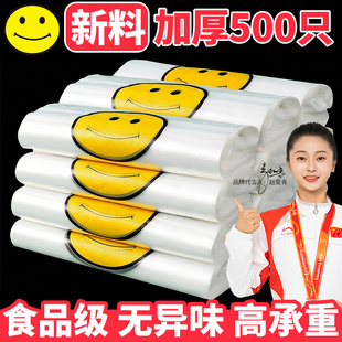 透明笑脸塑料袋食品级商用外卖打包袋超市手提袋背心式包装方便袋