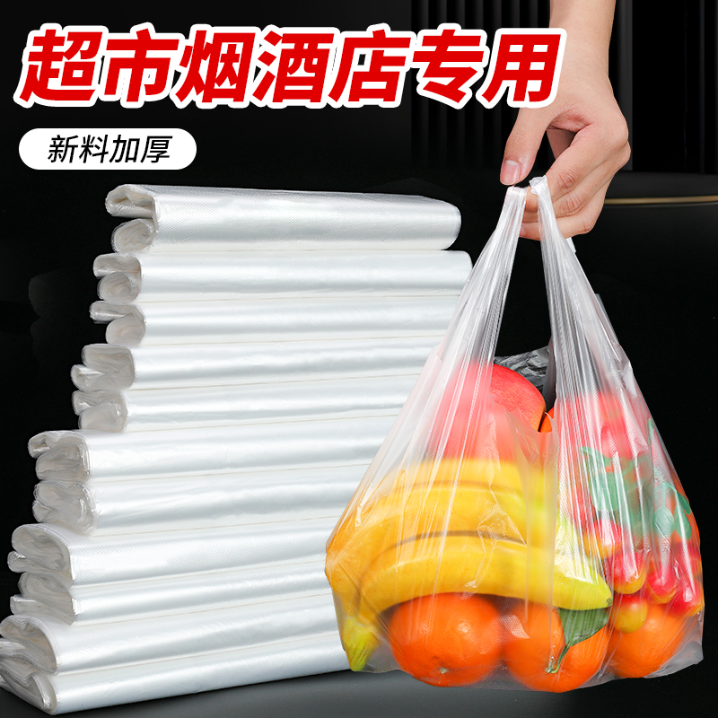 超市专用白色塑料袋加厚商用